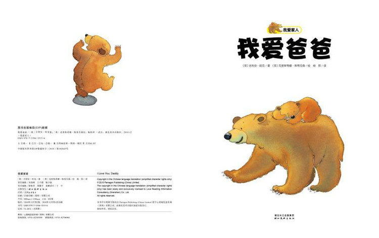 我爱爸爸 (03),绘本,绘本故事,绘本阅读,故事书,童书,图画书,课外阅读